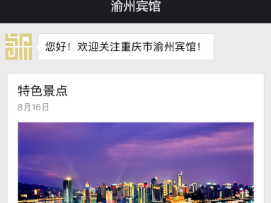 渝州賓館微信電商平臺(tái)項(xiàng)目